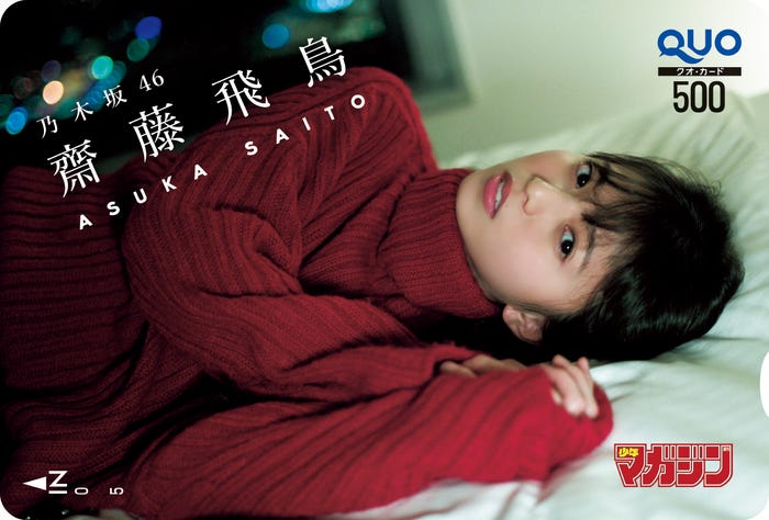 齋藤飛鳥(画像提供:講談社)