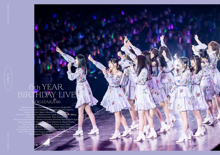 乃木坂46ライブBlu-ray&DVD「8th YEAR BIRTHDAY LIVE 2020.2.21~2.24 NAGOYA DOME」(12月23日発売)(提供写真)