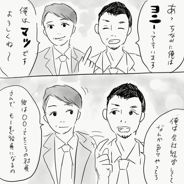 次に相席したのは人柄のよさそうなオジさん達 でも1人は家族思いの 既婚者 で 何しに来たんだこの人 19歳上のおじさんと結婚するハナシ 7 モデルプレス