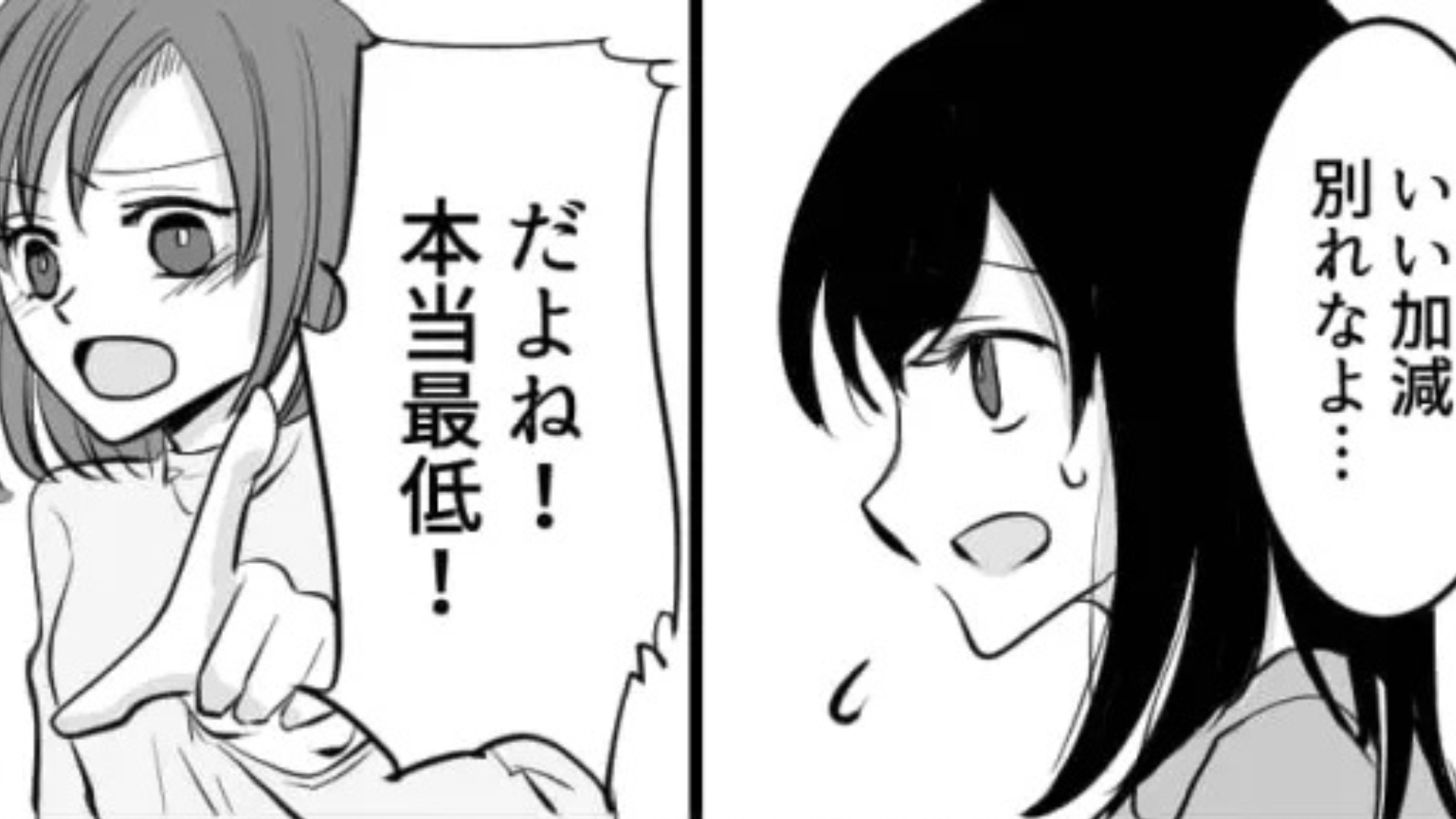 【まさかの展開】彼氏の悪口を言う友だちにうんざり。会う度、“衝撃発言”をしてきて...！？