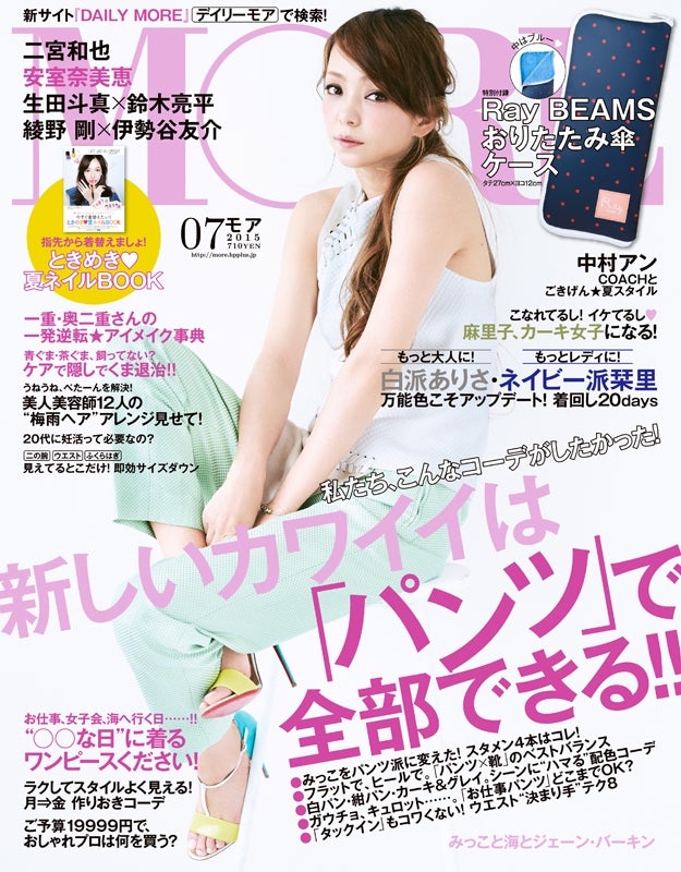 安室奈美恵（C）MORE2015年7月号／集英社