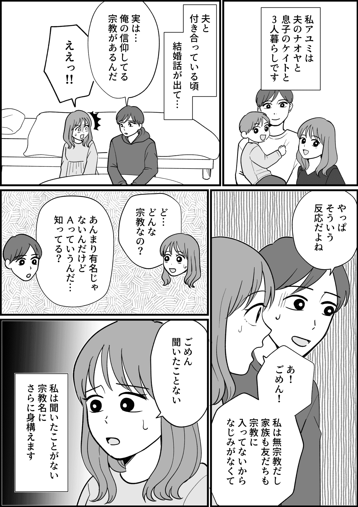【全5話】宗教にハマる夫がイヤ_001_1