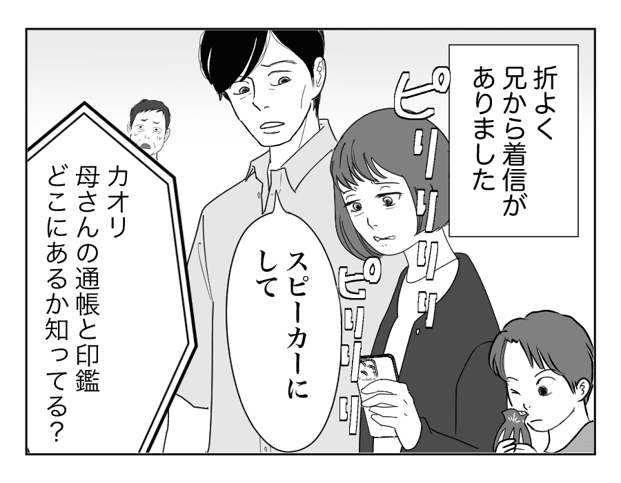 【全16話】母を遠い施設に預けて実家のものを売却した兄…許せない!_9-1