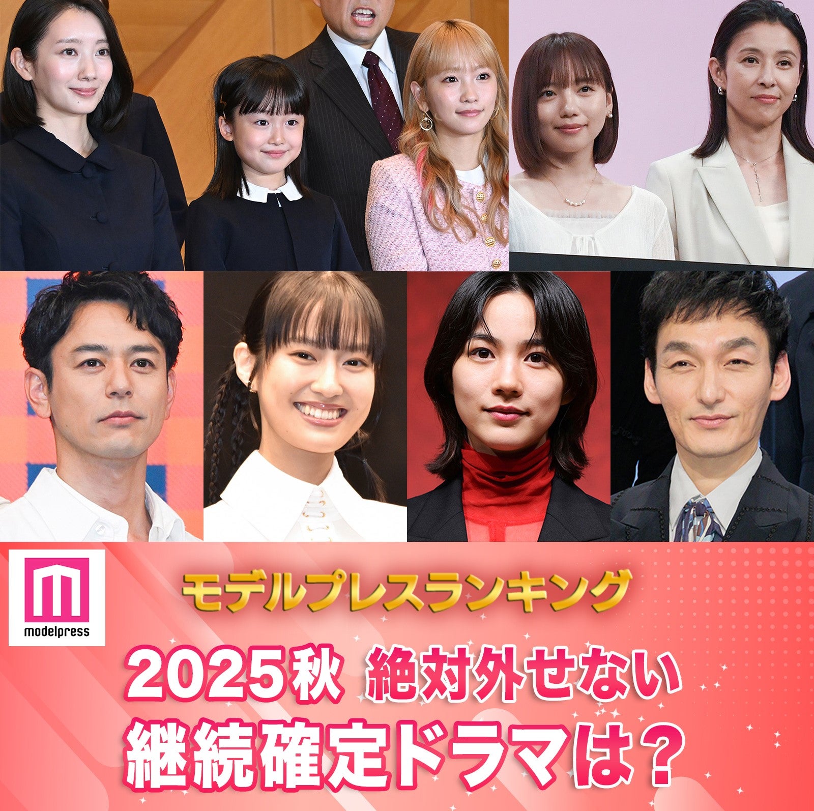 ＜終了＞2025秋 絶対外せない継続確定ドラマは？【モデルプレスランキング】