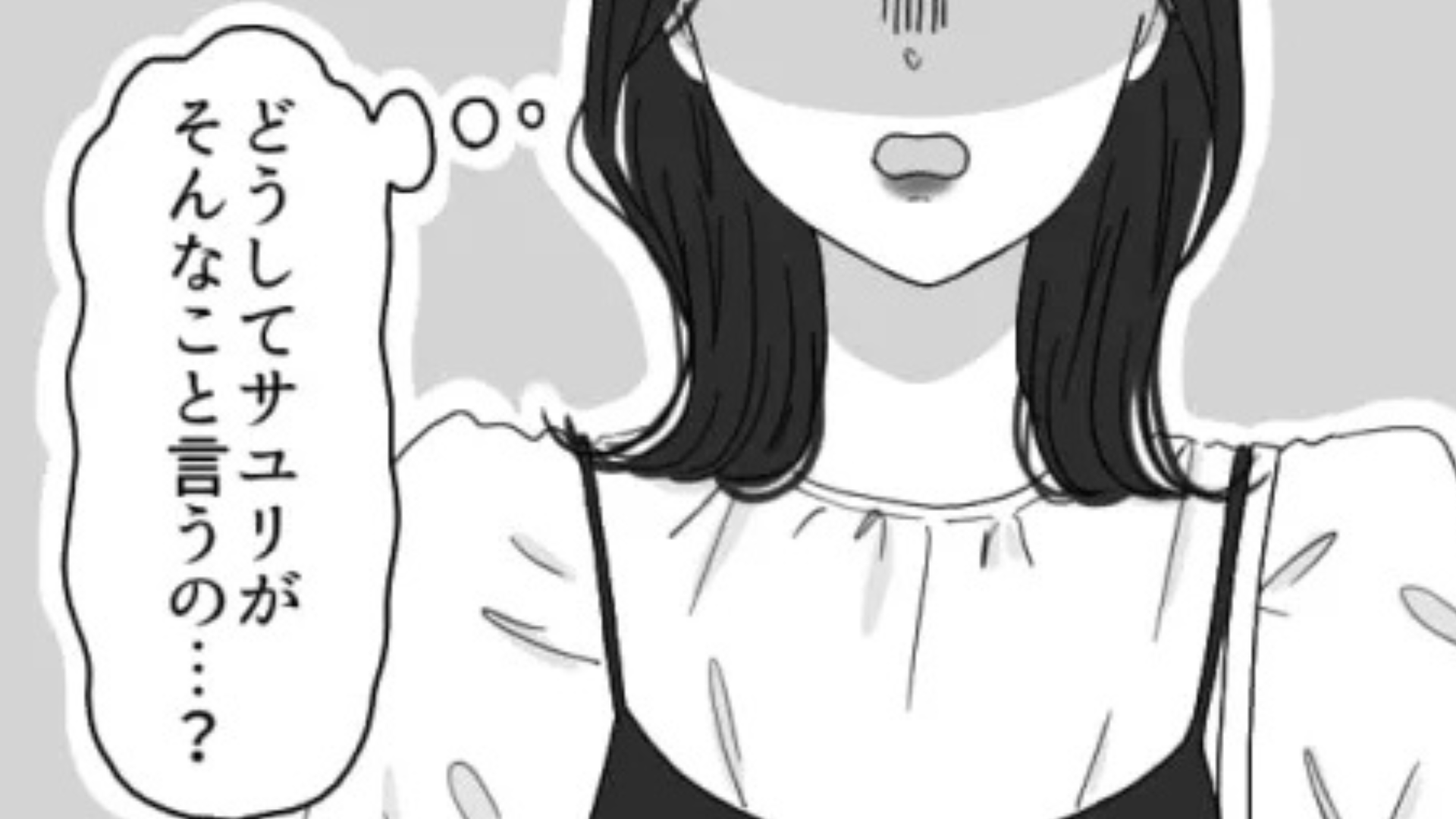 私を下げる発言を連発する友だちに困惑...すると【まさかの救世主】が！？