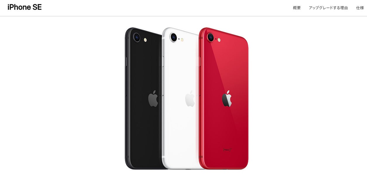 「iPhone SE」／Appleより
