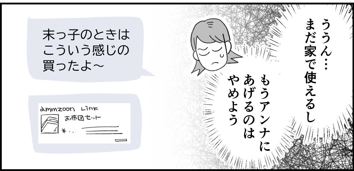 【全3話】幼稚園セット一式あげて、お茶の一本もお返しがないって普通なの2-3-3