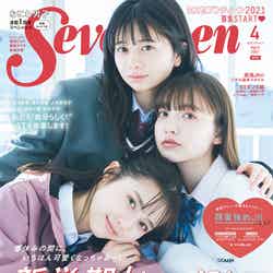 「Seventeen」4月号（3月1日発売）表紙：桜田ひより、雑賀サクラ、秋田汐梨（提供写真）
