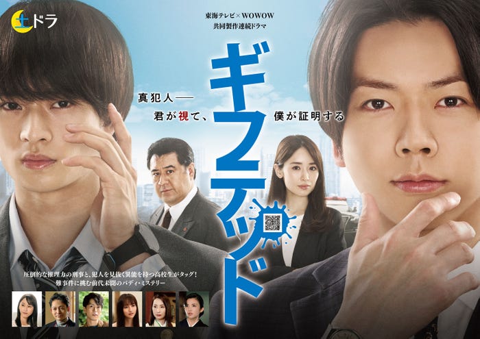 「東海テレビ×WOWOW 共同製作連続ドラマ ギフテッド Season1」(C)東海テレビ/WOWOW