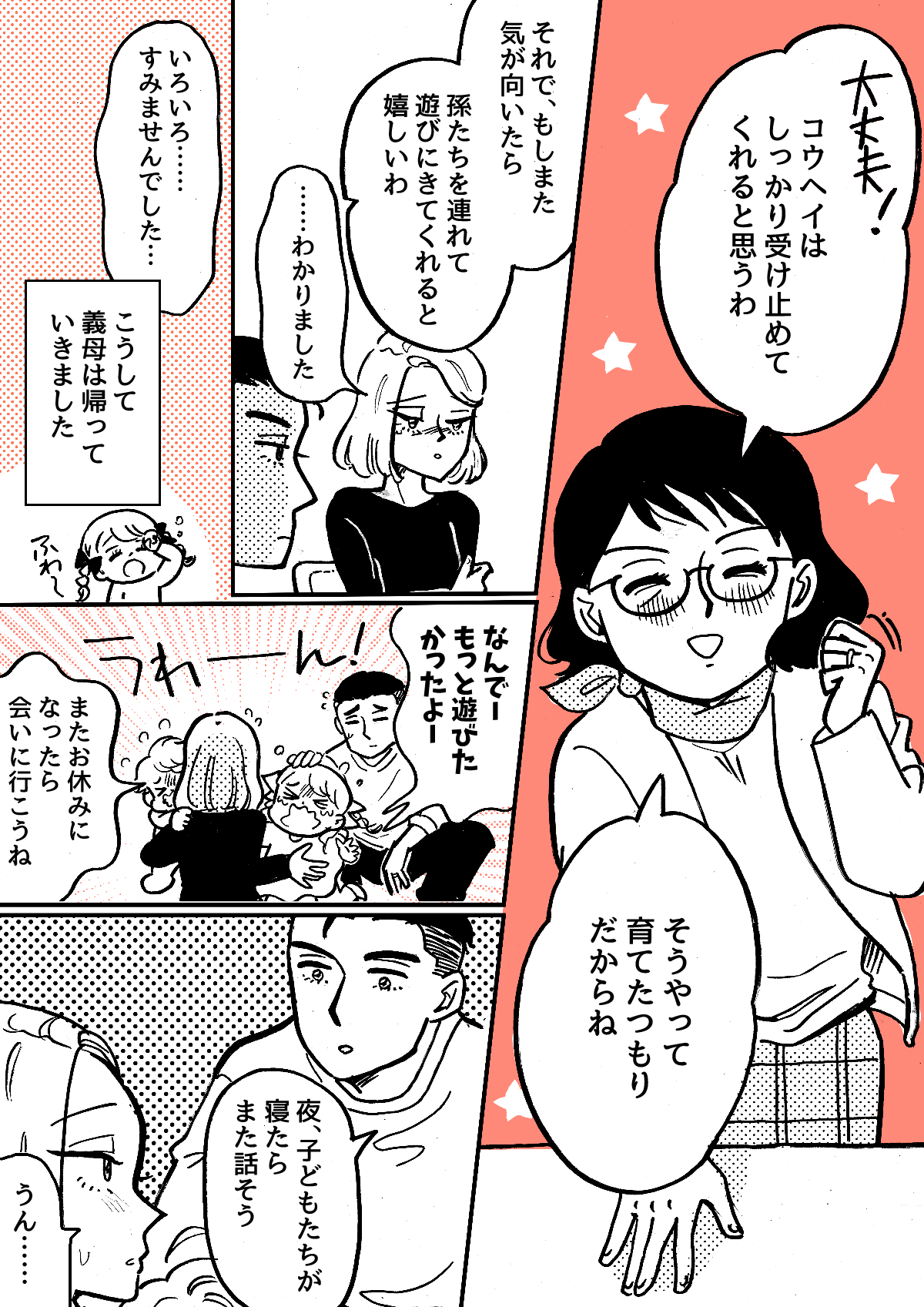 7-4お嫁さんからのLINEをやめさせたい