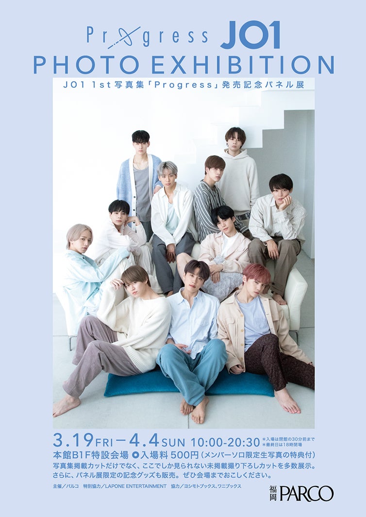 Progress JO1 PHOTO EXHIBITION 福岡会場メインビジュアル（提供写真）