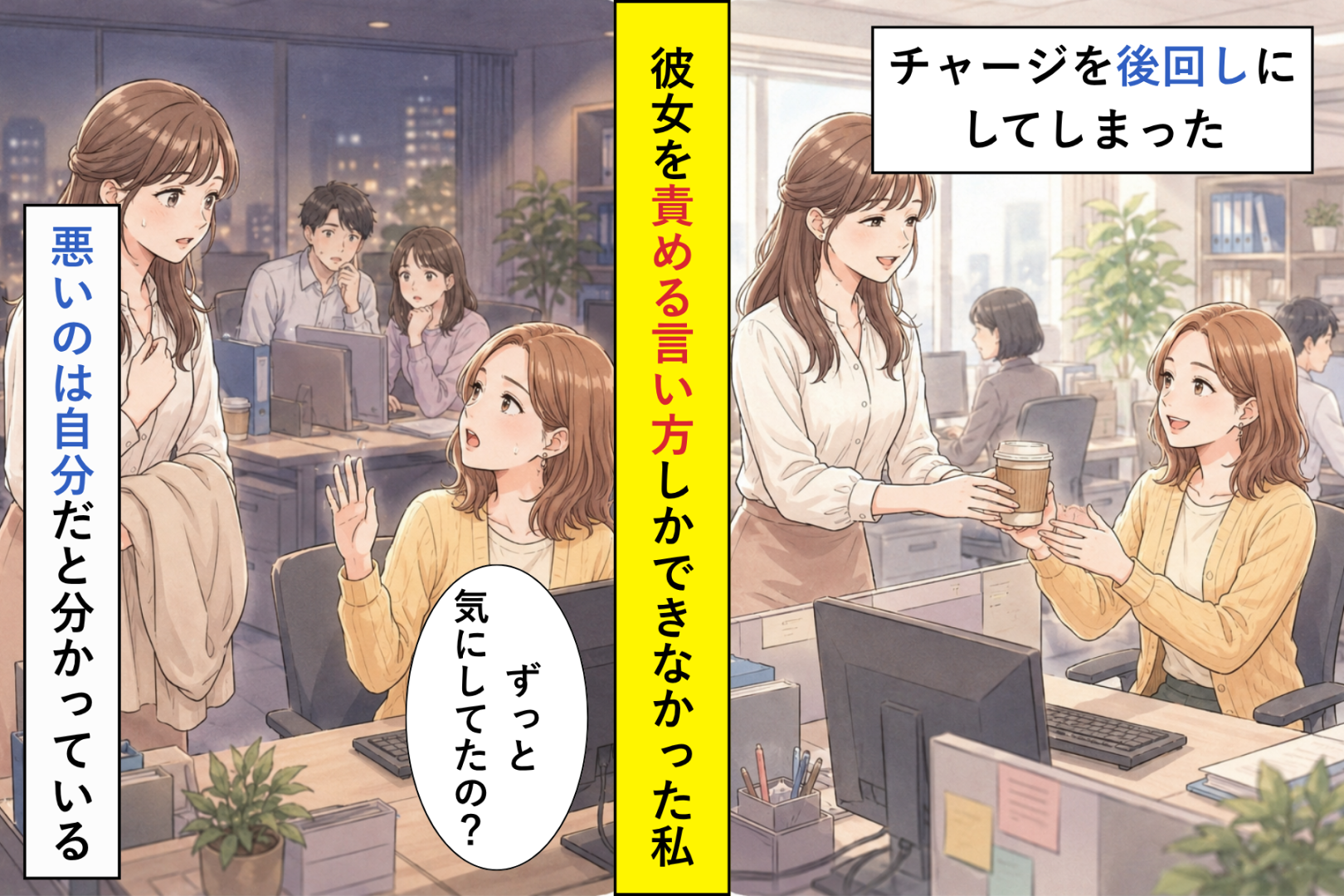 「それ、ずっと気にしてたの？」コーヒー代を返さなかった私が、催促した同僚に言ったこと
