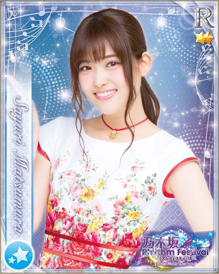 松村沙友理（提供写真）