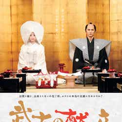 白無垢姿の上戸と紋付姿が描かれた「武士の献立」ポスター(C)2013「武士の献立」製作委員会