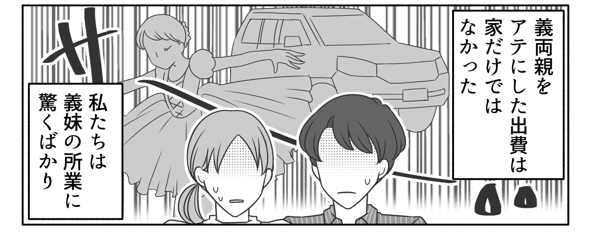 義実家トラブルマンガ6