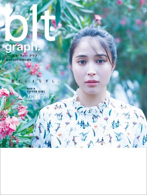 広瀬アリス（画像提供：東京ニュース通信社）