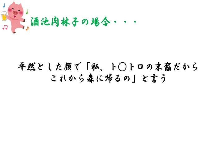 酒池肉林子の回答は…/photo by いらすとや