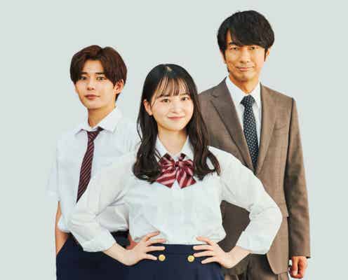 飯沼愛主演で「パパとムスメの7日間」15年ぶり復活 なにわ男子・長尾謙杜&眞島秀和と“三角関係”に