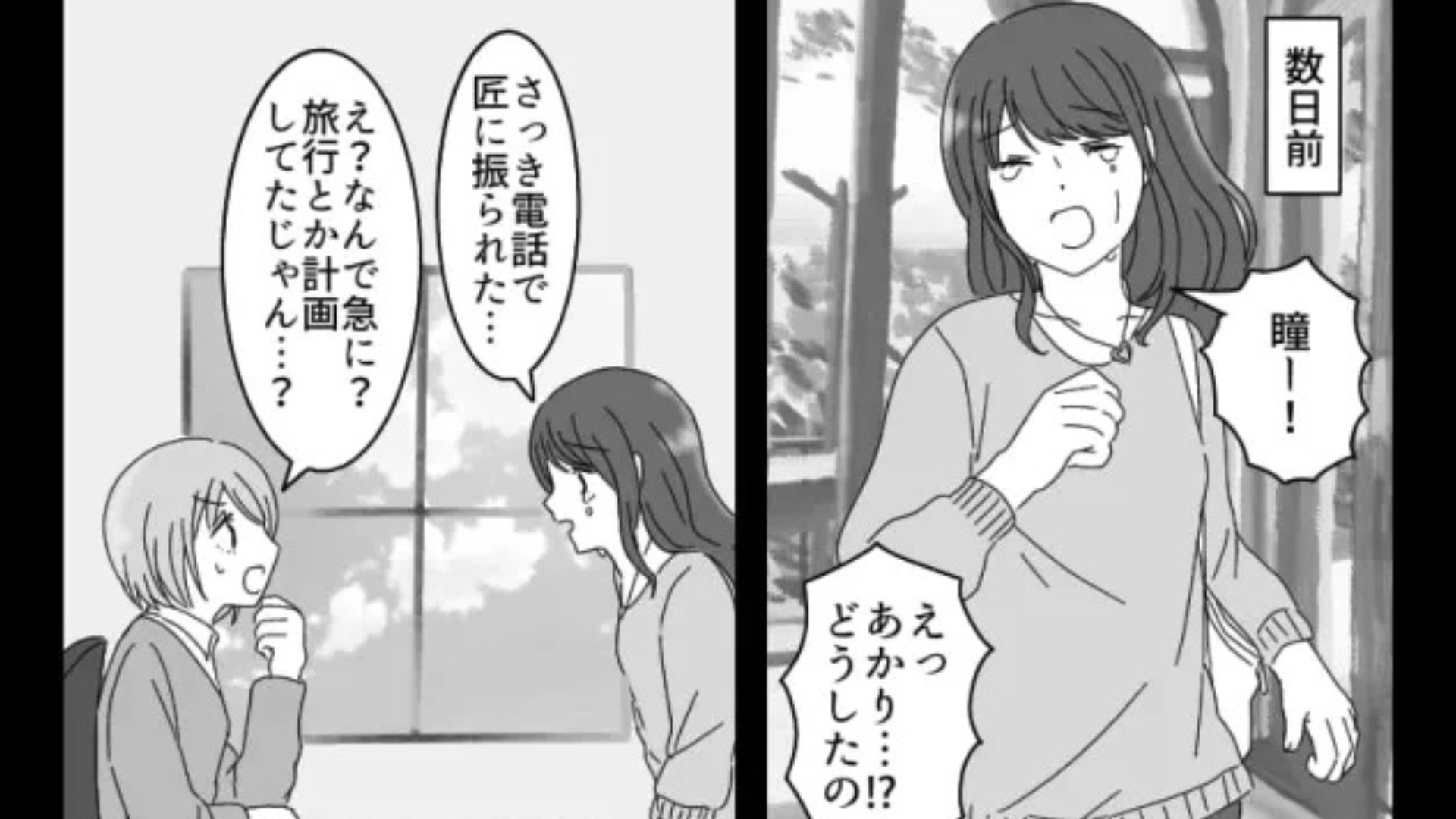 「私もうダメかも」彼氏に振られて号泣。そして友だちが、SNSに【衝撃の投稿】を...！？