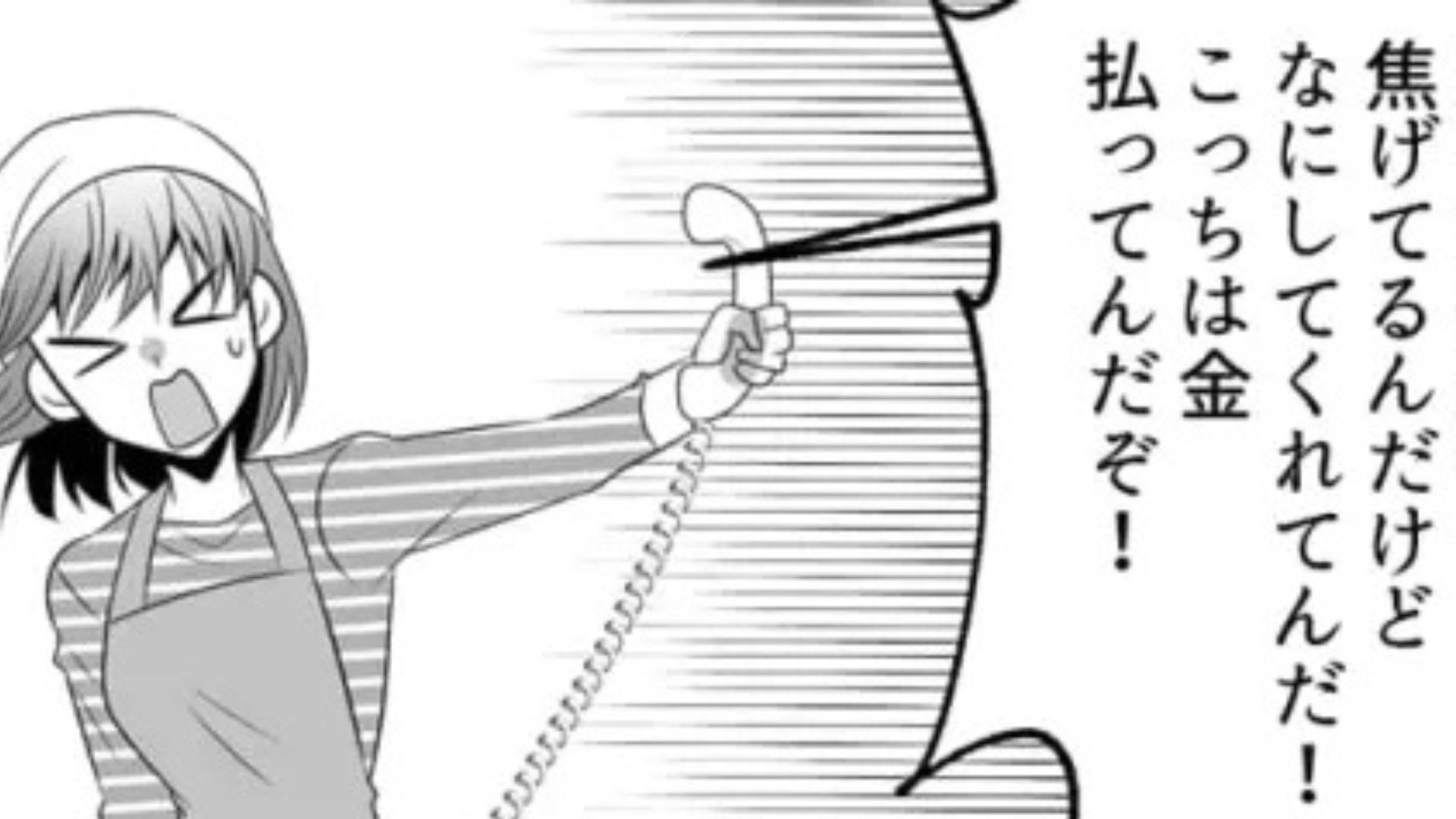「こっちは金払ってんだぞ！」お客さんからクレーム電話。困る主人公に【まさかの救世主】が...！？