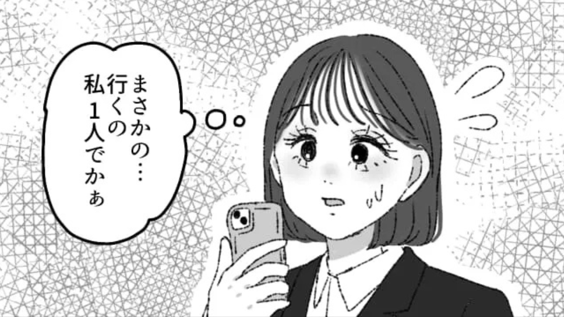 【就活】企業説明会にひとりで参加。会場に着くと、予想外の事態が...！？
