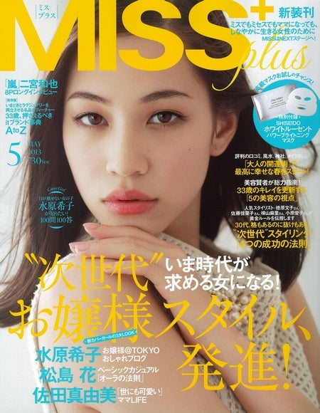 コレクション miss 雑誌