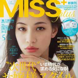 休刊を発表した「MISS plus」の新装刊号（世界文化社、2013年3月28日発売）
