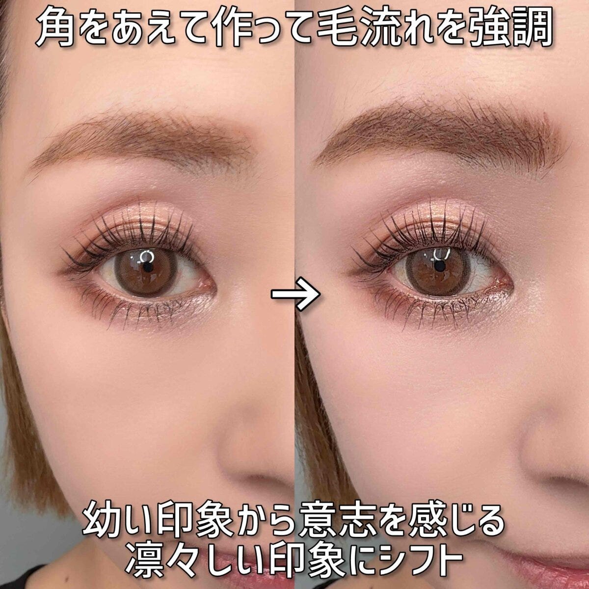 メイクアップアーティスト 平行眉から眉山に角を作る凛々しいアーチ眉へのビフォーアフター