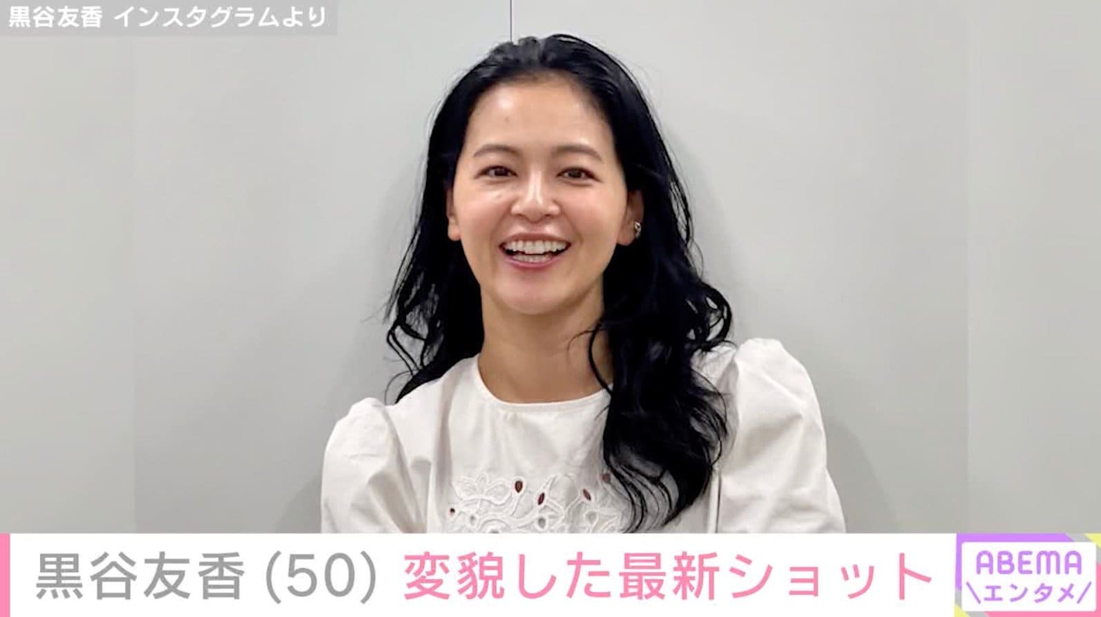 「誰か分からなかった」黒谷友香（50）、変貌した最新ショットに反響「別人のよう」