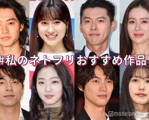 おうち時間に観るべき“Netflix作品”は?「愛の不時着」ほか7作【読者アンケート結果/Part1】