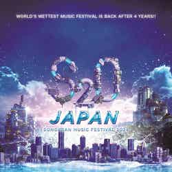 「S2O JAPAN SONGKRAN MUSIC FESTIVAL 2024」（提供画像）