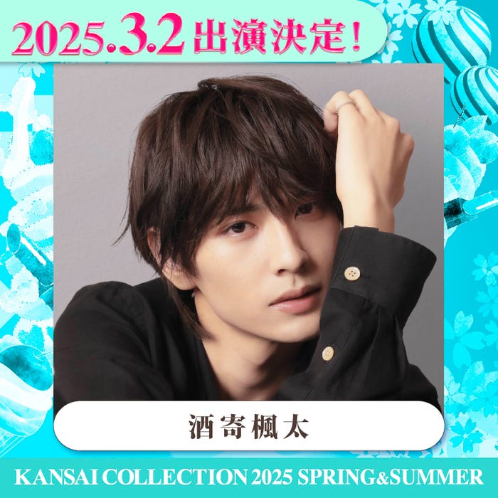 酒寄楓太(提供写真)