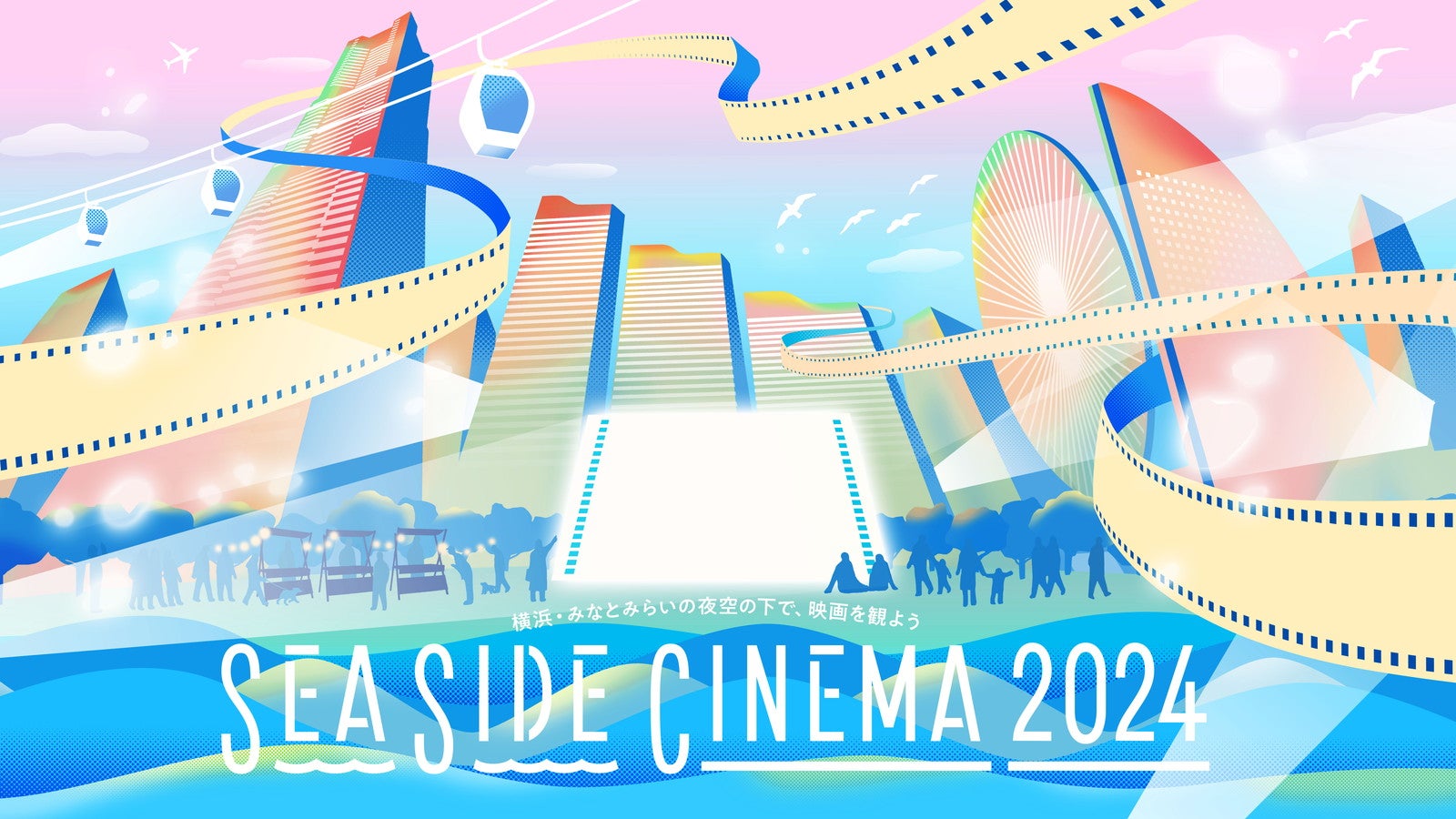 日本最大級のシネマフェス「SEASIDE CINEMA 2024」ワイスピやマリオなど人気映画上映＆マルシェなど