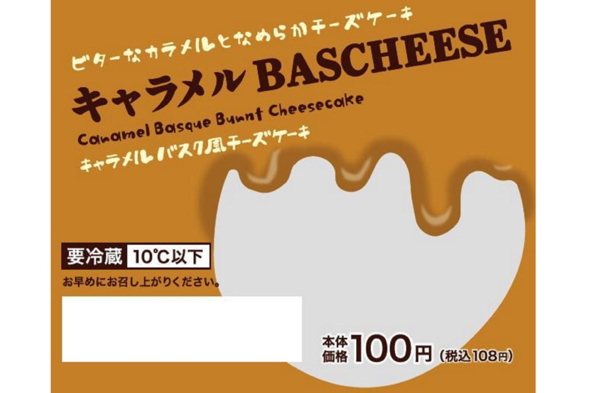 キャラメル BASCHEESE