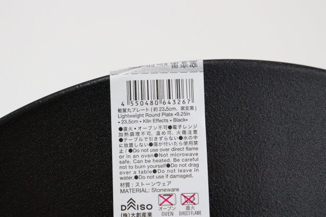 ダイソーの軽量丸プレート（約23.5cm、窯変黒）のバーコード
