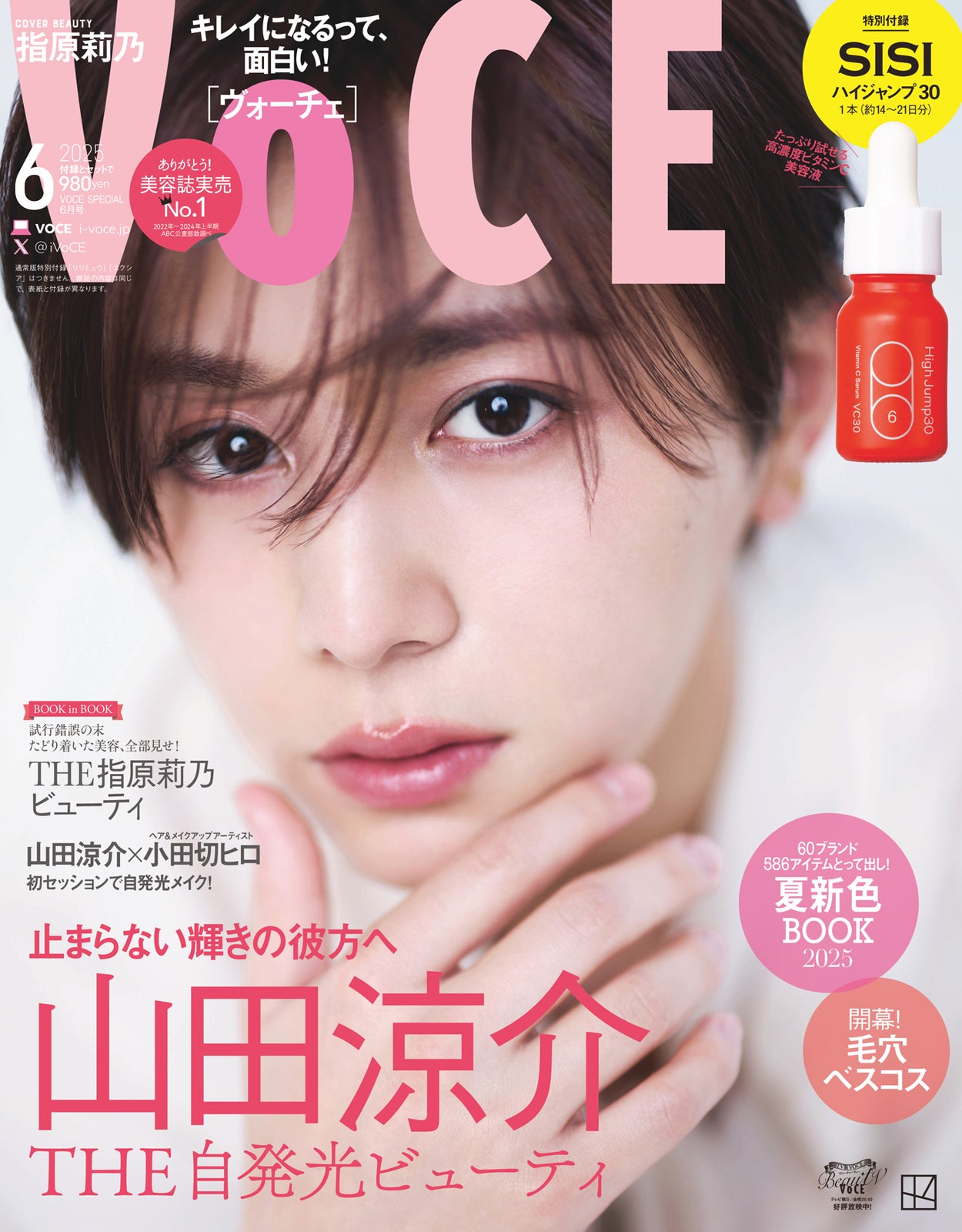 ビッグ割引 Say! Hey! JUMP山田涼介“THE 小田切ヒロ 自発光ビューティ”体現 アイドル