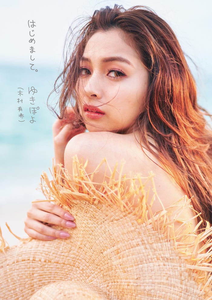 ゆきぽよ3rd写真集「はじめまして。」(光文社刊・5月25日)