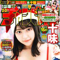 「週刊少年チャンピオン2＋3号」（12月12日発売）表紙：十味（画像提供：秋田書店）