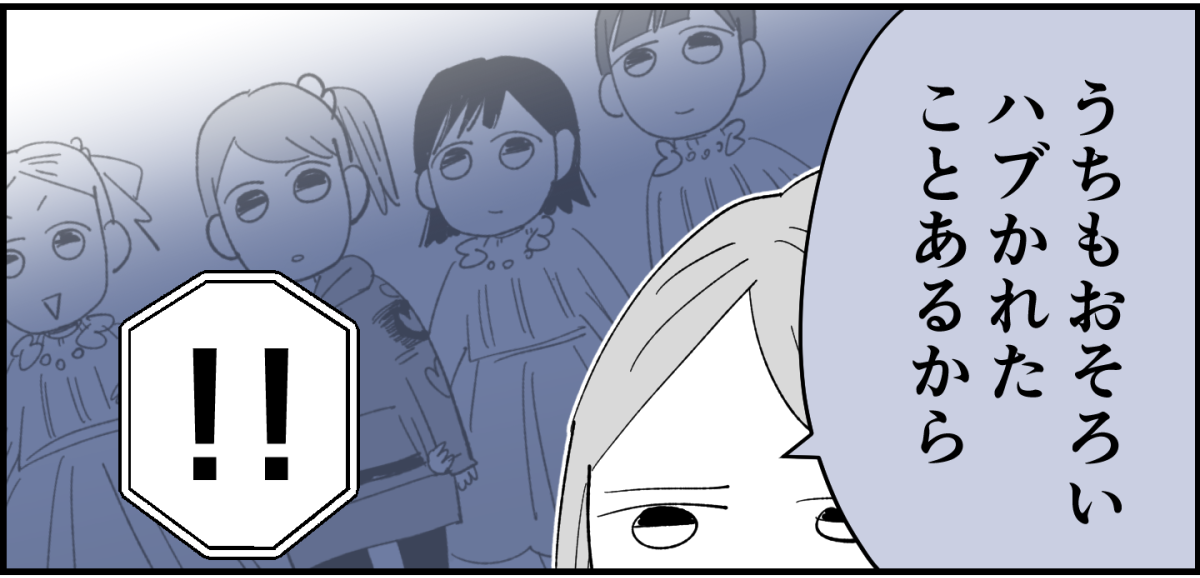 【全8話】4人グループなのに、どうして我が家だけお揃いの服がないの8-2-2