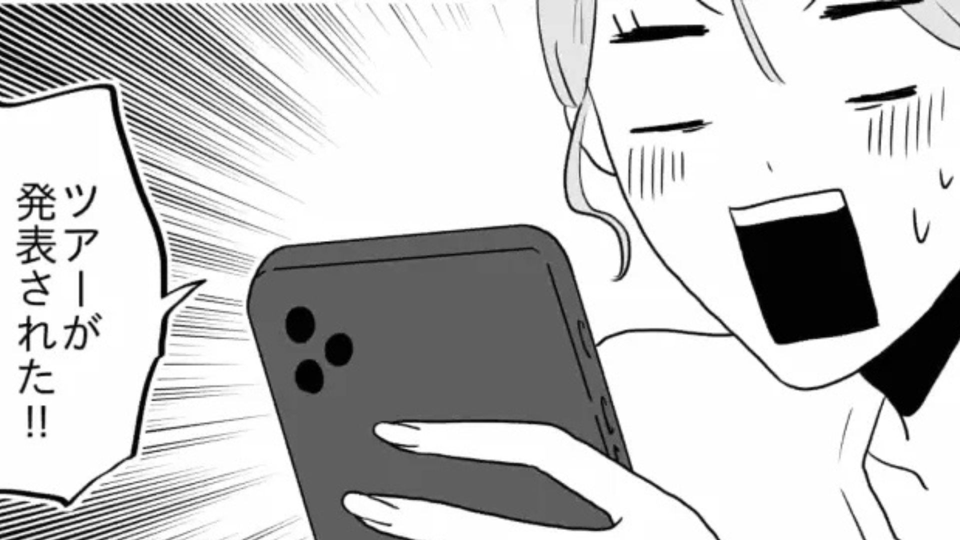 推し友とツアー後、疎遠に...SNSを見ると【まさかの事実】が発覚して！？