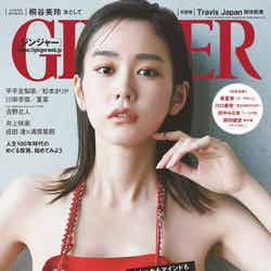 「GINGER」2021年4月号（2月22日発売）表紙：桐谷美玲（提供写真）