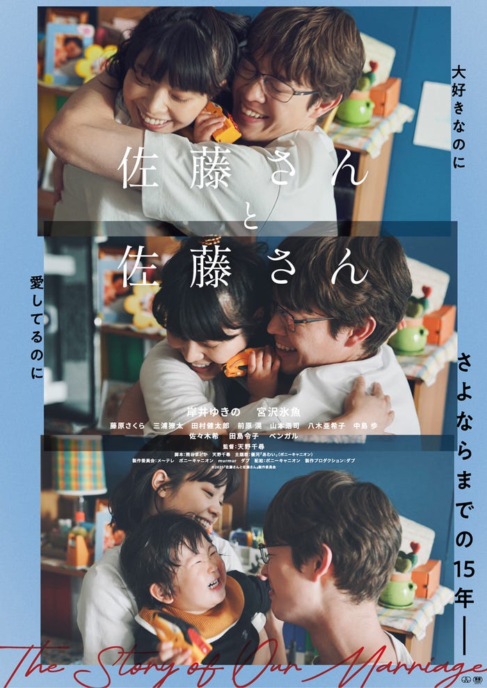 岸井ゆきの、宮沢氷魚 「佐藤さんと佐藤さん」本ビジュアル(C)2025「佐藤さんと佐藤さん」製作委員会