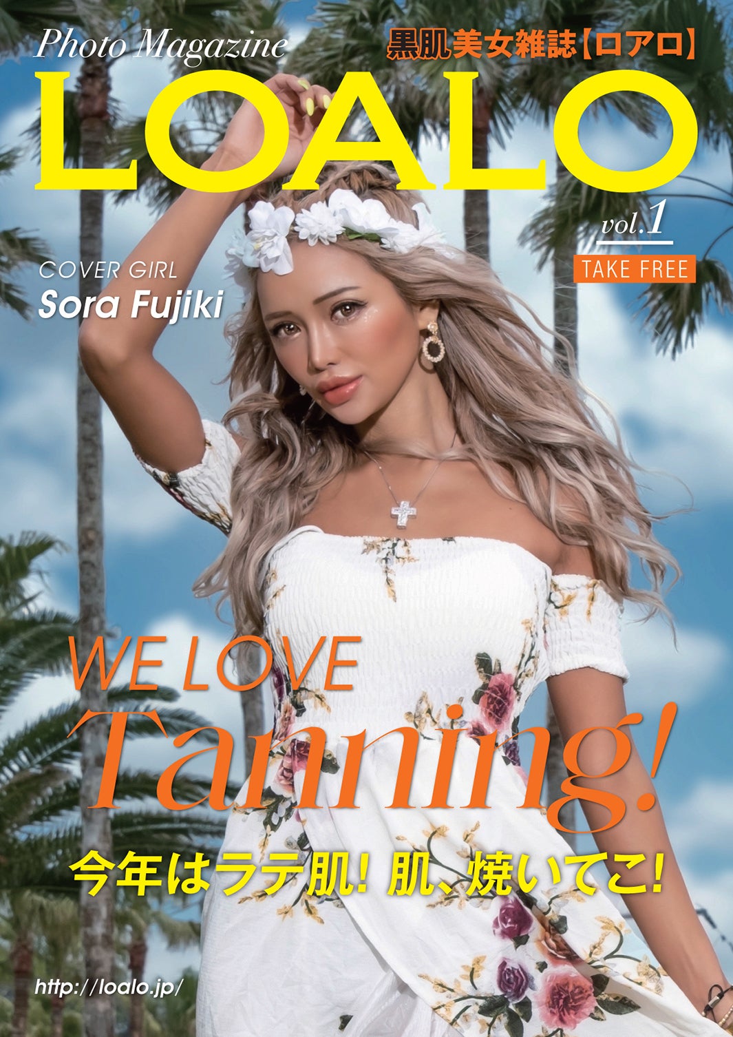 「LOALO」創刊号表紙 （提供画像）