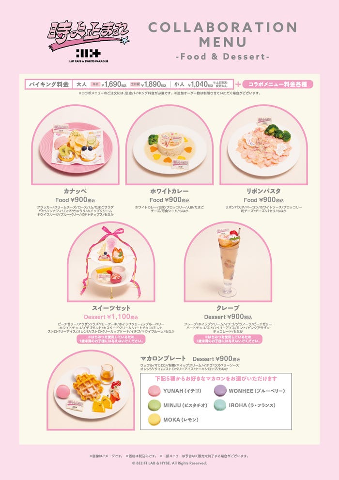 「ILLIT CAFE in SWEETS PARADISE」メニュー(C)BELIFT LAB & HYBE. All Rights Reserved.