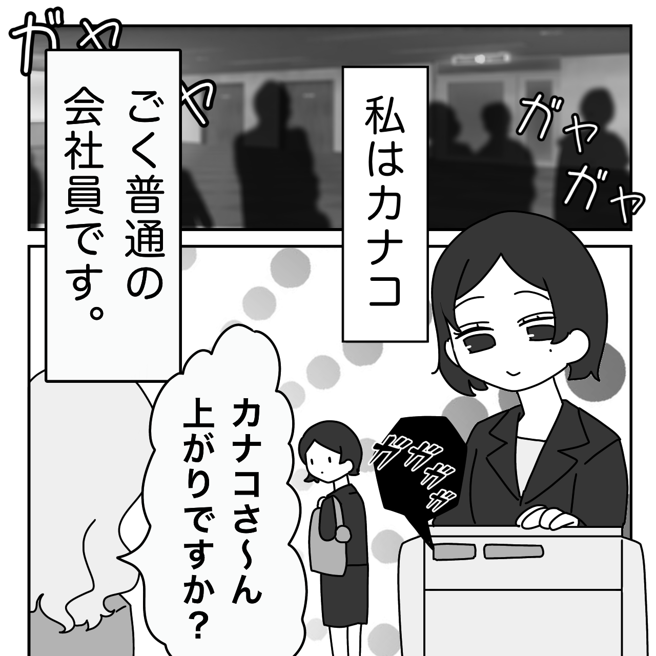 【実録漫画】スカッと！「マウント女」を返り討ちにした話