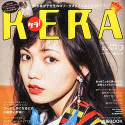 「KERA」6月号（モール・オブ・ティーヴィー、2016年4月16日発売）表紙：二階堂ふみ
