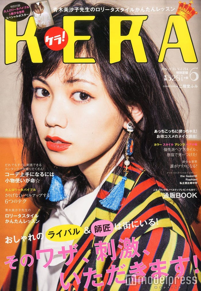 「KERA」6月号(モール・オブ・ティーヴィー、2016年4月16日発売)表紙:二階堂ふみ