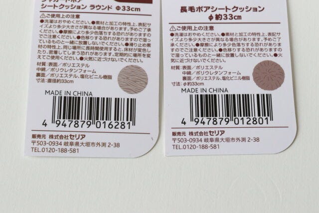 セリア ジャガードボア セリアのジャガードボア