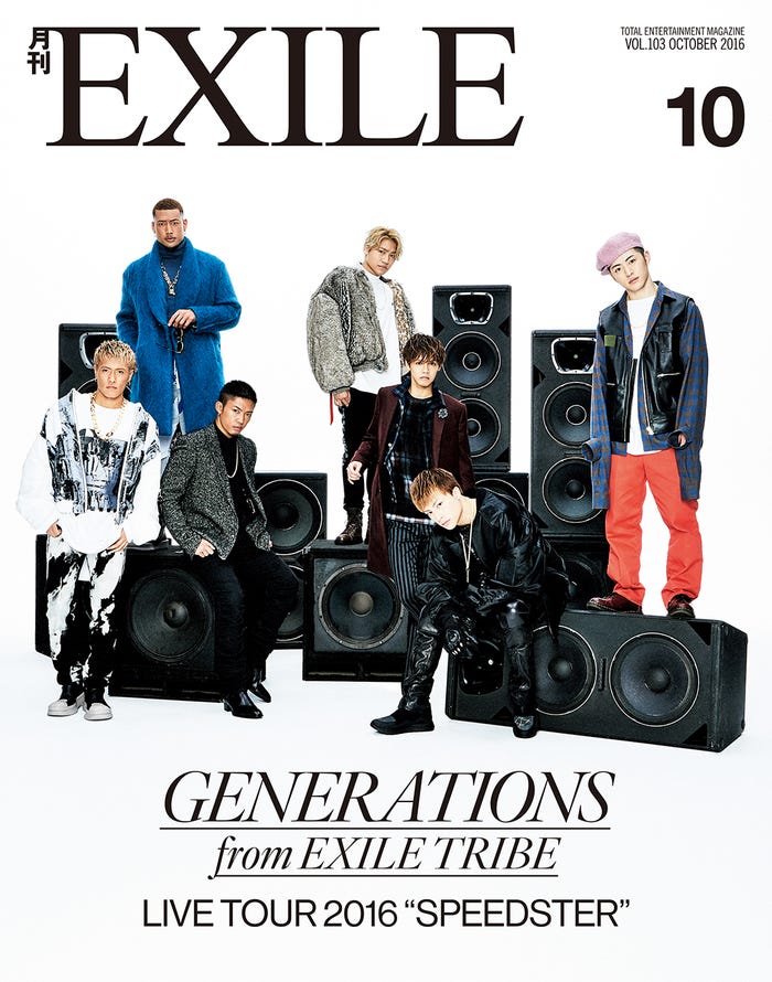 「月刊EXILE」10月号(LDH、2016年8月27日発売)