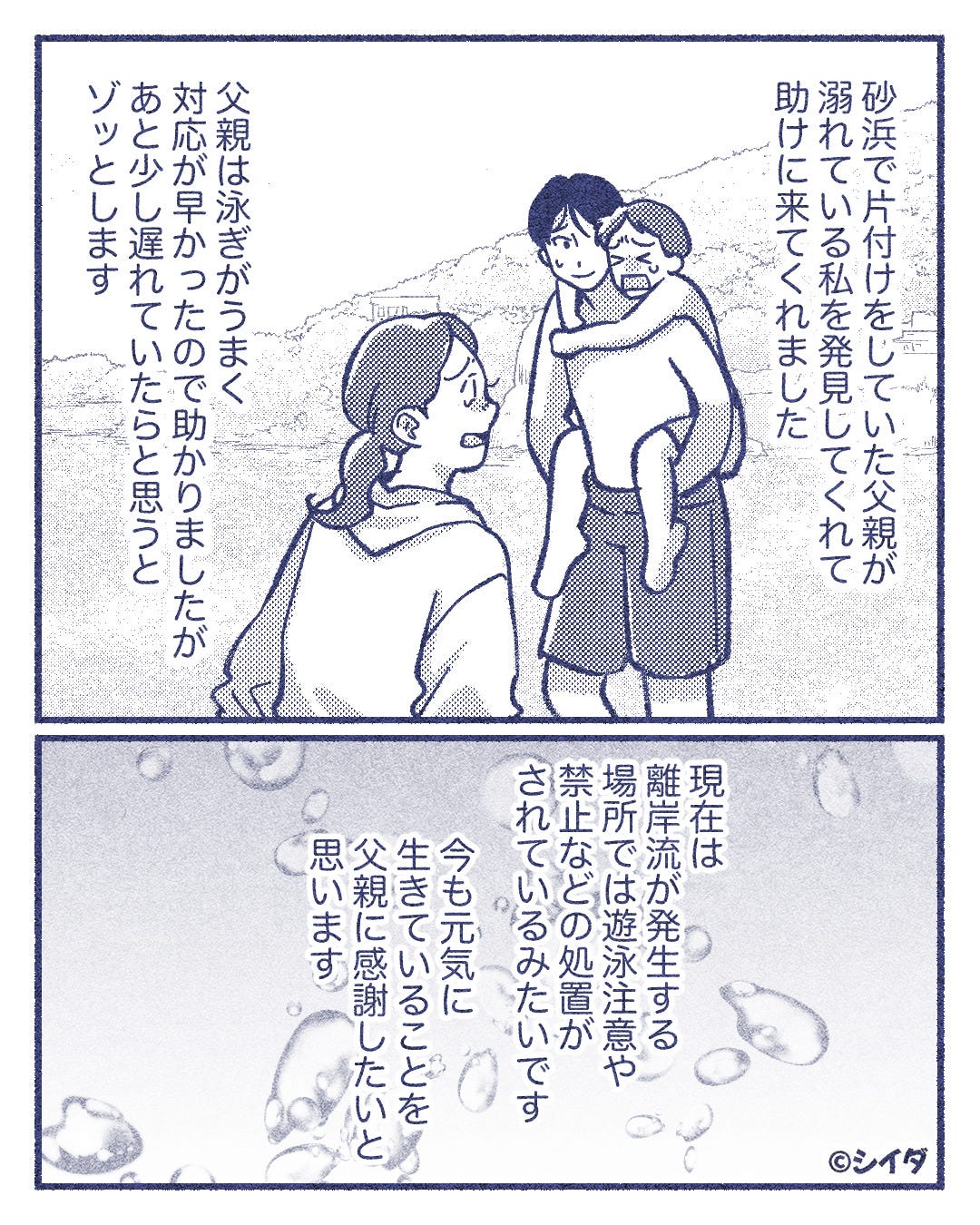 【ゾッとする話】「あと少し遅かったら…」海水浴に行って溺れかけた男性→沖に流されたところを助けてくれたのは…?